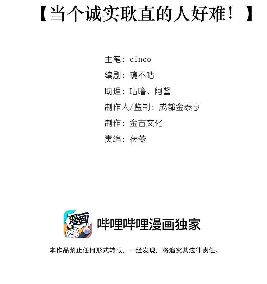 黑化反派的正确养成方式11话 当个诚实耿直的人好难！
