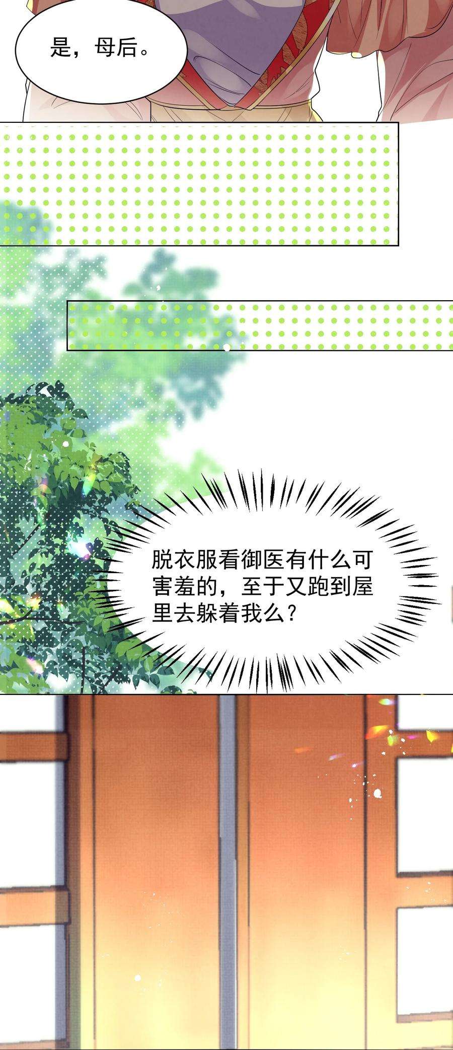 黑化反派的正确养成方式11话 当个诚实耿直的人好难！