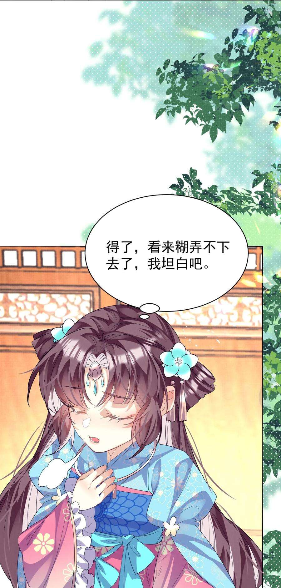黑化反派的正确养成方式11话 当个诚实耿直的人好难！