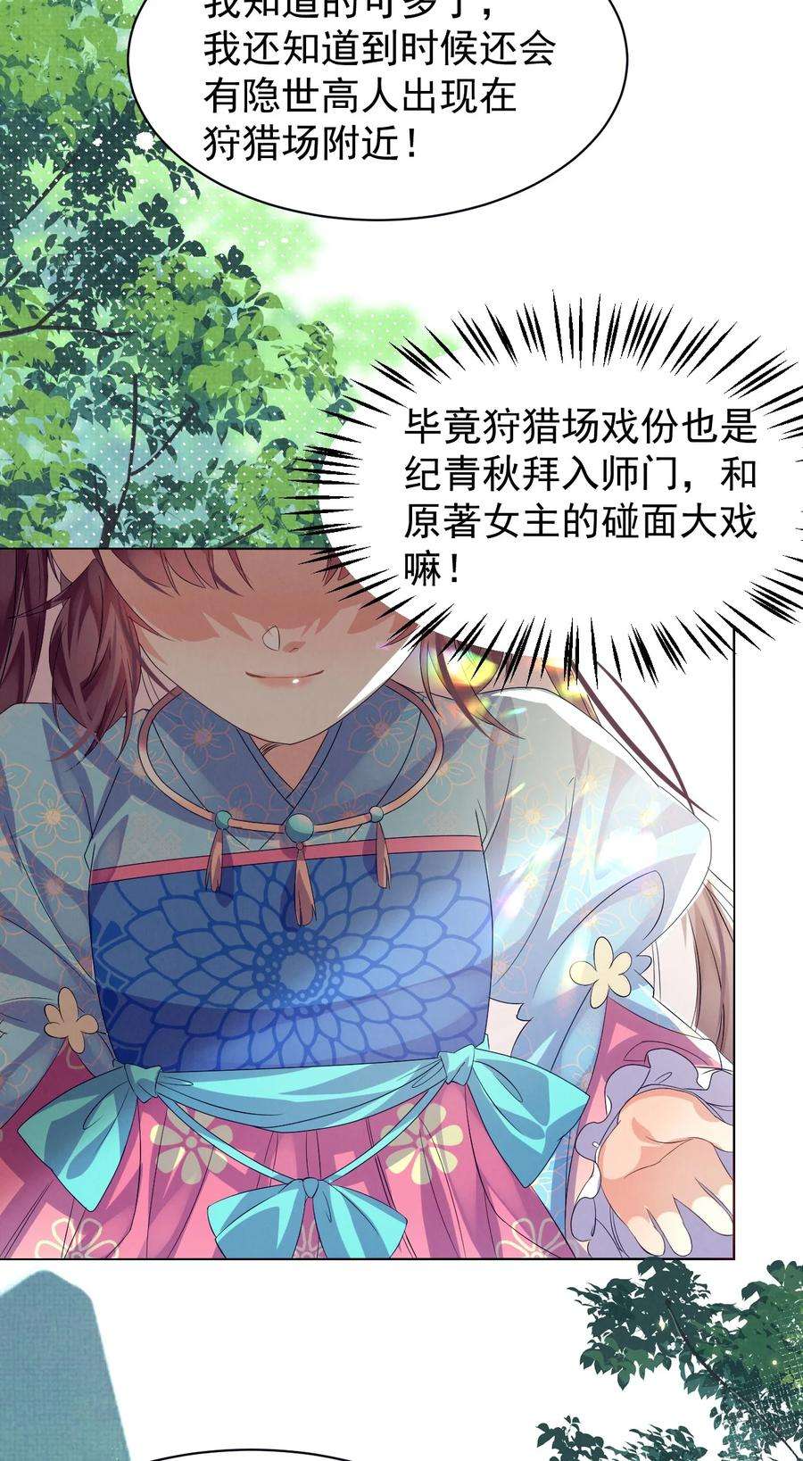 黑化反派的正确养成方式11话 当个诚实耿直的人好难！