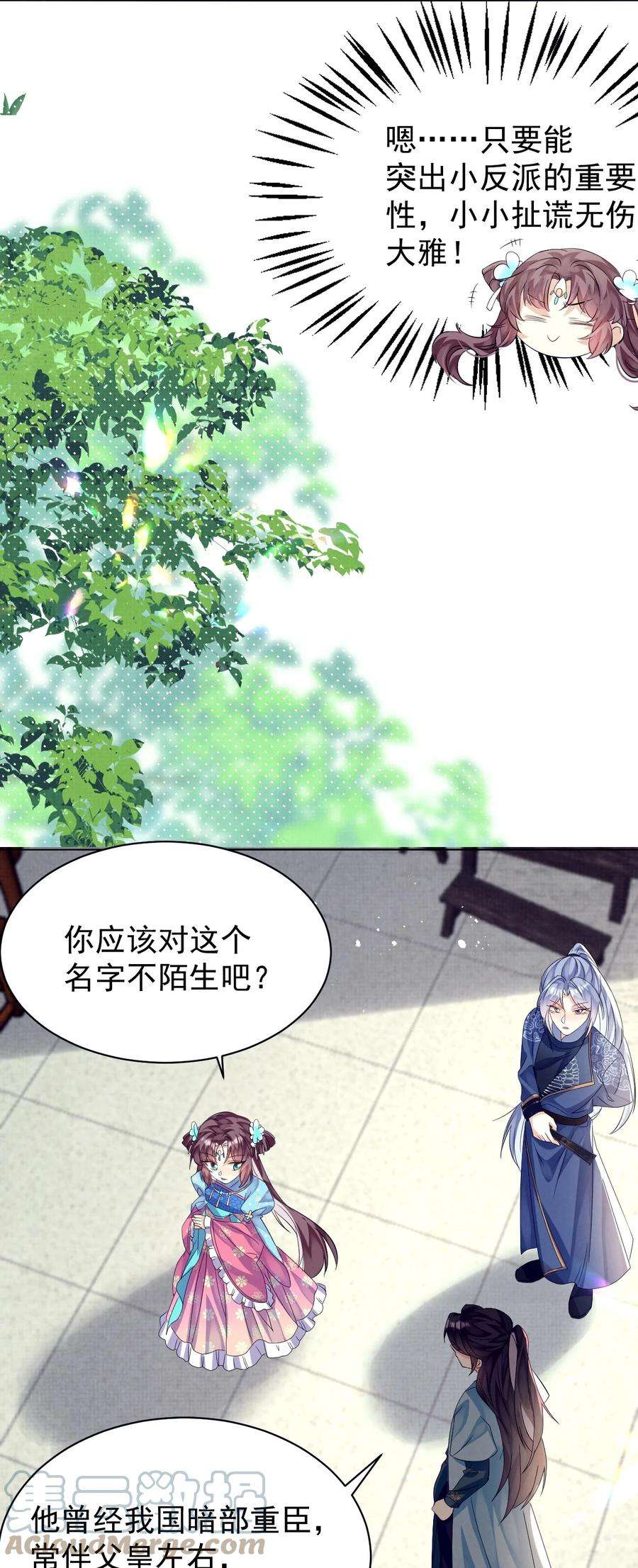 黑化反派的正确养成方式11话 当个诚实耿直的人好难！