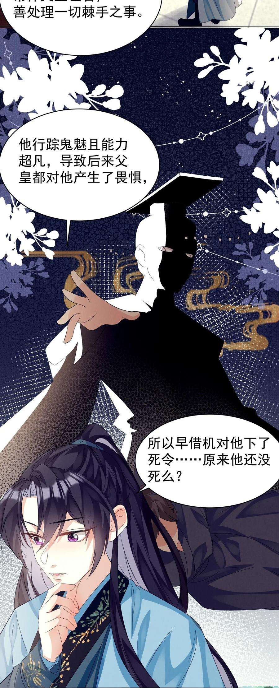 黑化反派的正确养成方式11话 当个诚实耿直的人好难！