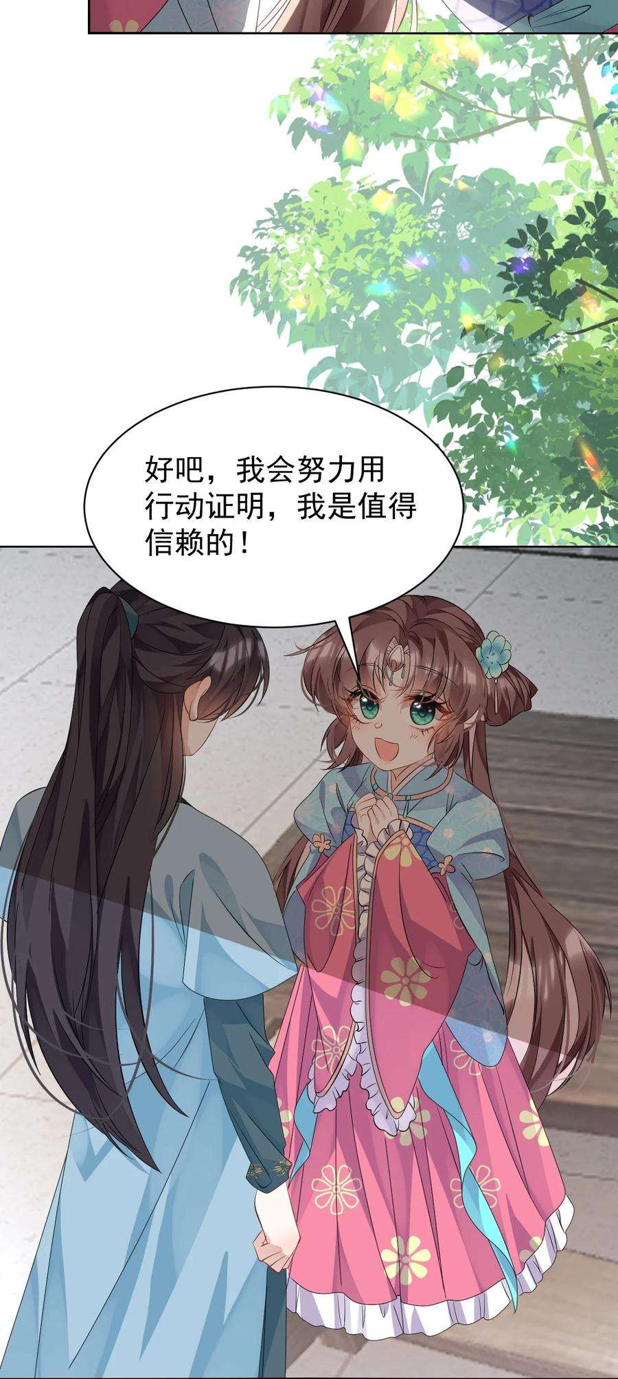 黑化反派的正确养成方式12话 这福气给你要不要？