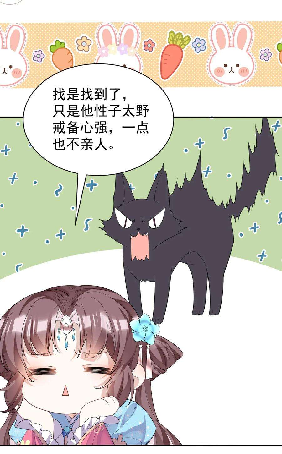 黑化反派的正确养成方式12话 这福气给你要不要？