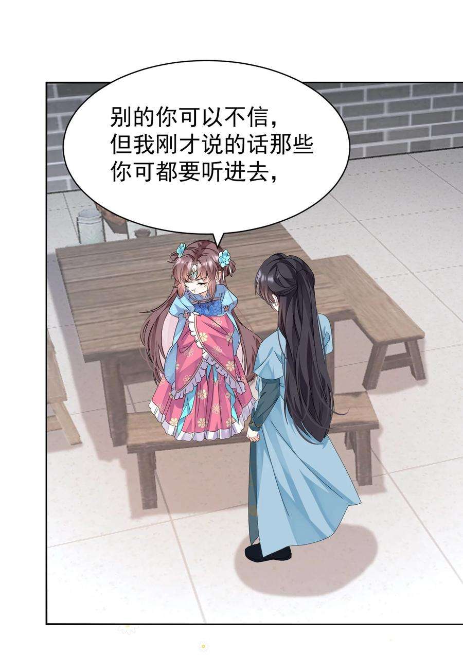 黑化反派的正确养成方式12话 这福气给你要不要？