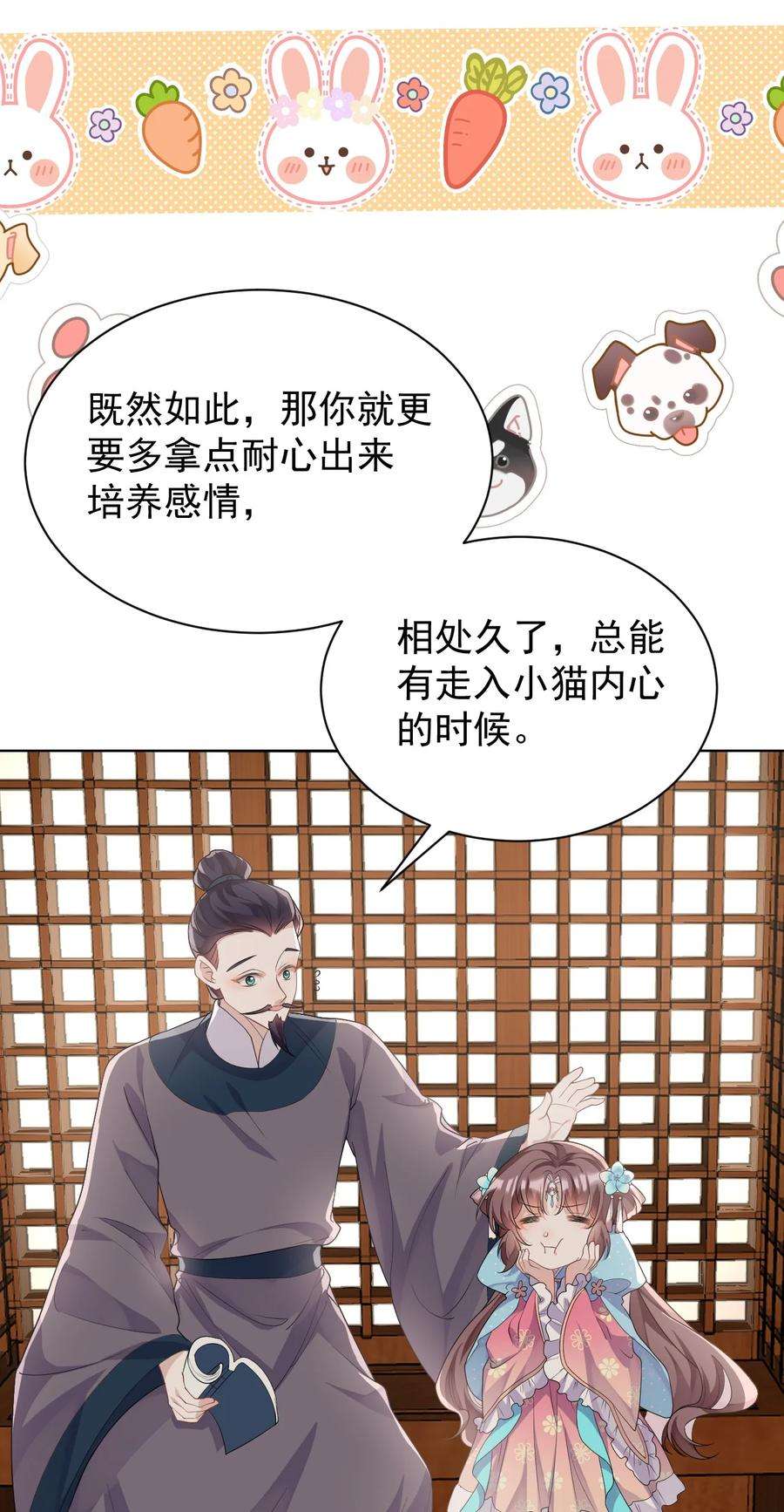 黑化反派的正确养成方式12话 这福气给你要不要？