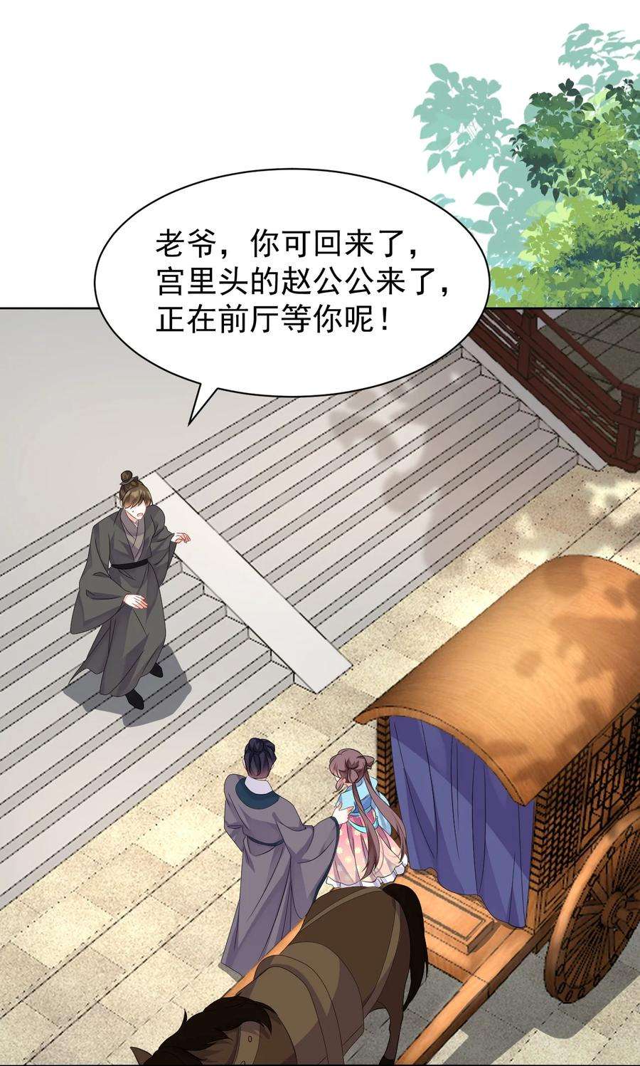 黑化反派的正确养成方式12话 这福气给你要不要？