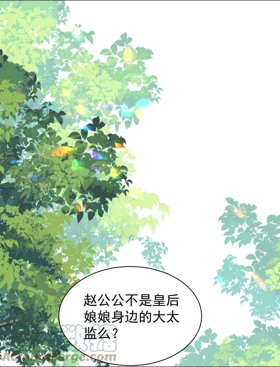 黑化反派的正确养成方式12话 这福气给你要不要？