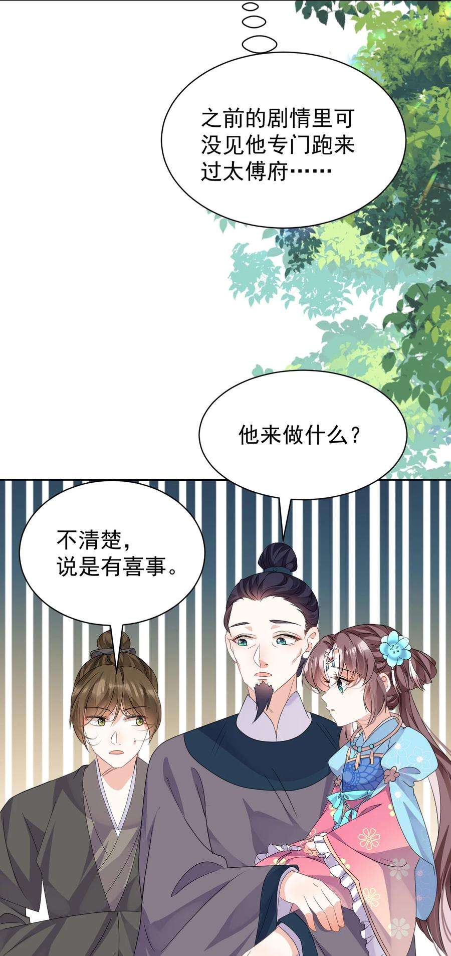 黑化反派的正确养成方式12话 这福气给你要不要？