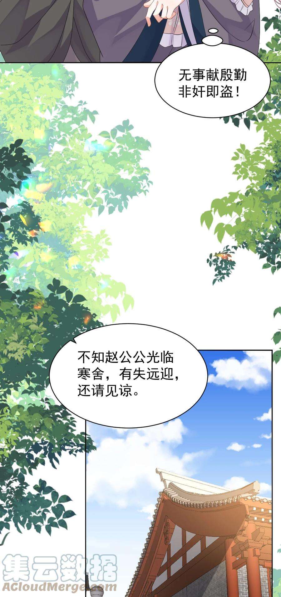 黑化反派的正确养成方式12话 这福气给你要不要？