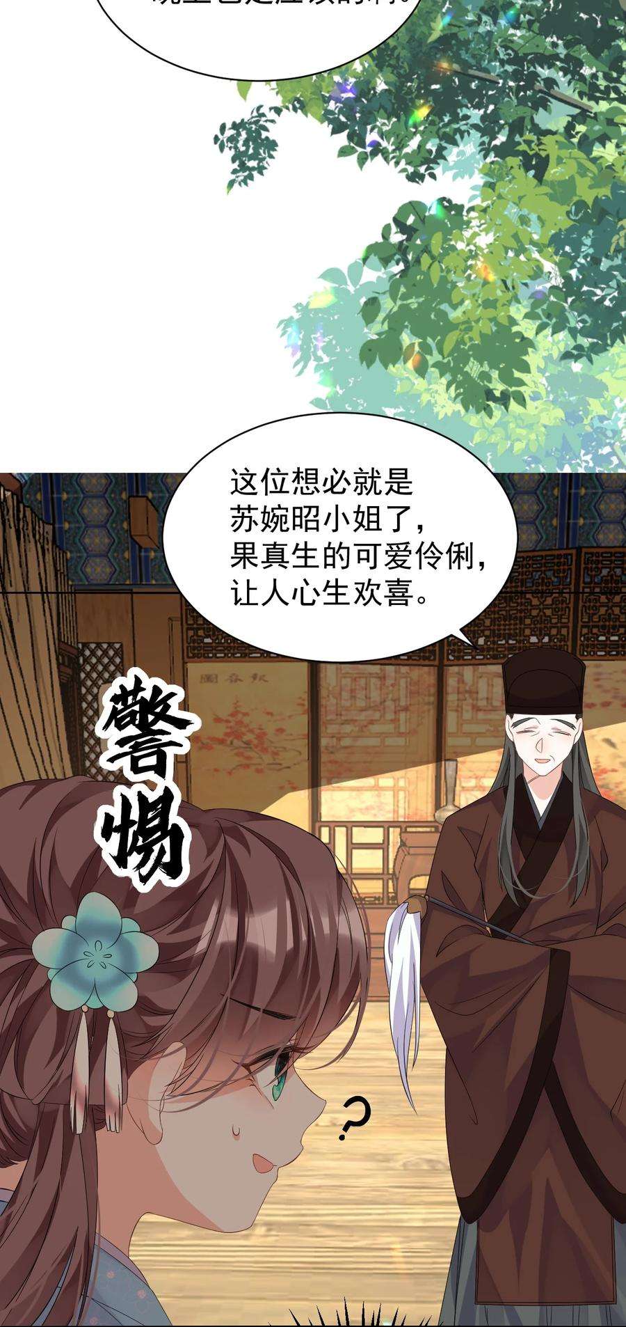黑化反派的正确养成方式12话 这福气给你要不要？