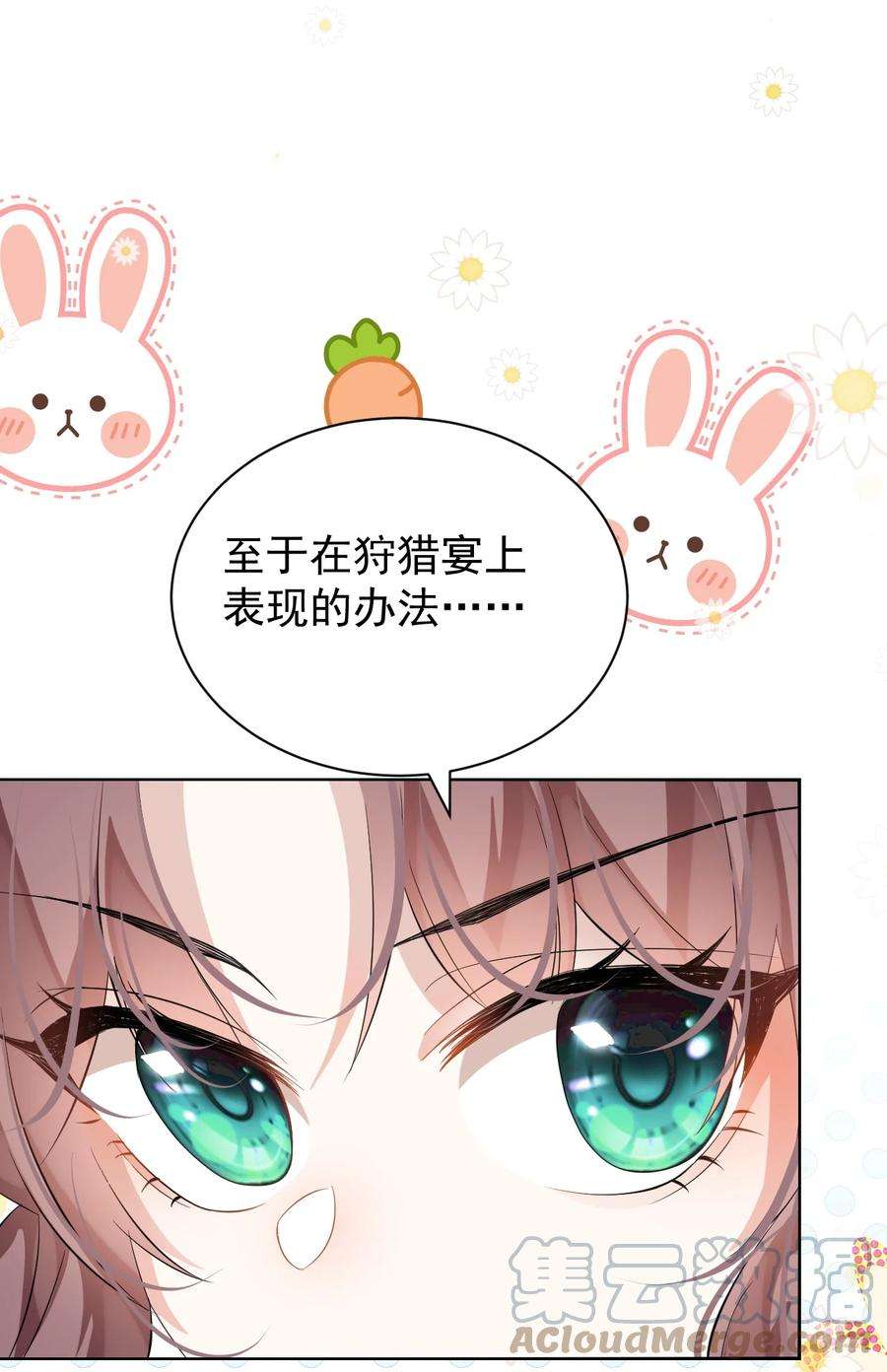 黑化反派的正确养成方式12话 这福气给你要不要？
