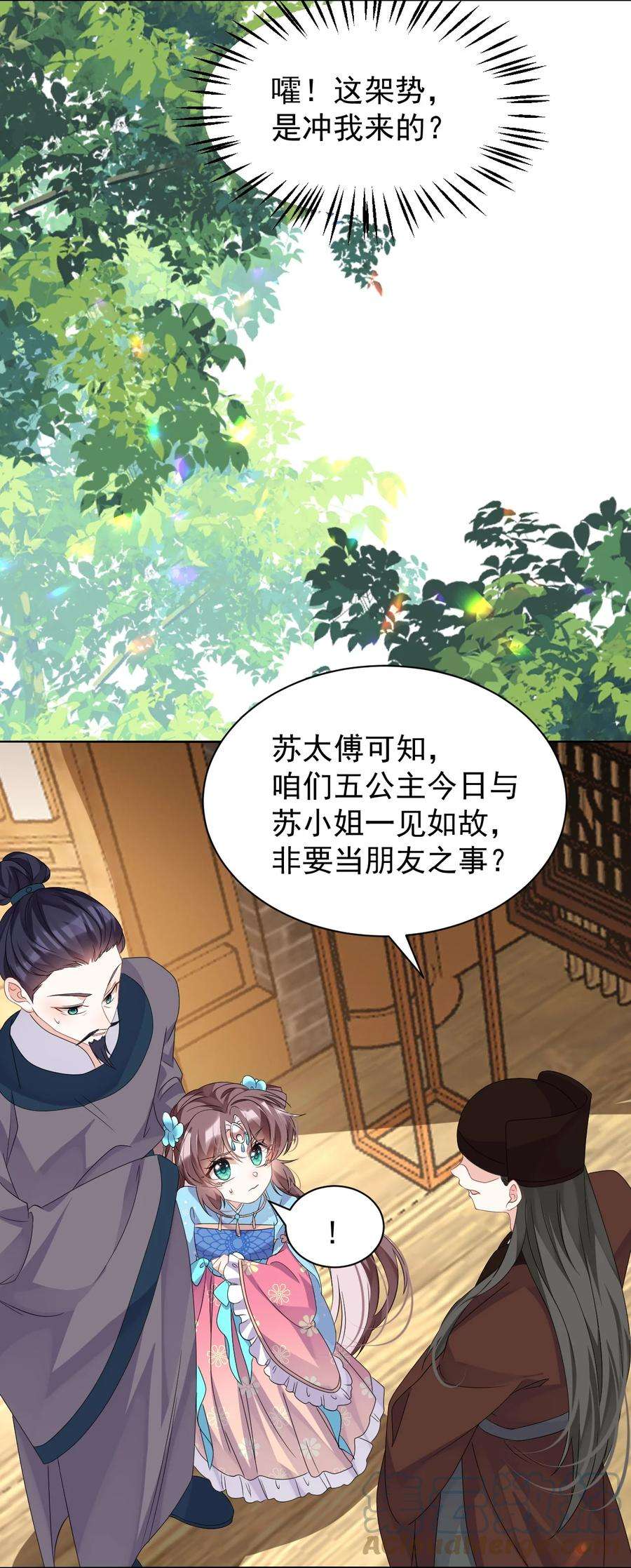 黑化反派的正确养成方式12话 这福气给你要不要？