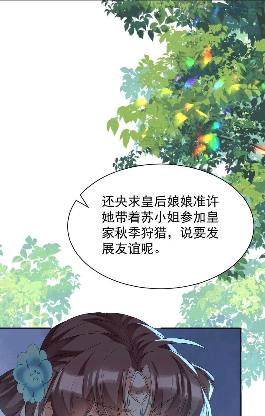 黑化反派的正确养成方式12话 这福气给你要不要？
