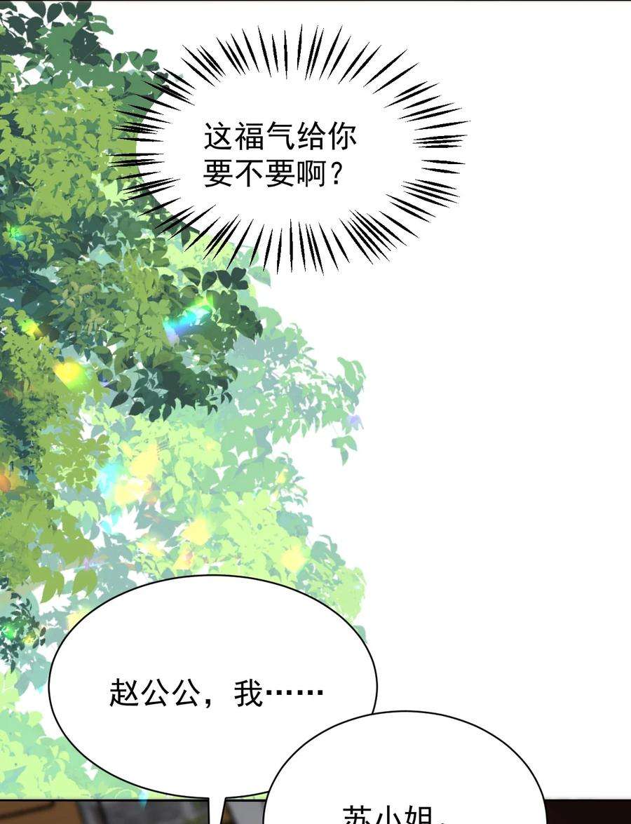 黑化反派的正确养成方式12话 这福气给你要不要？