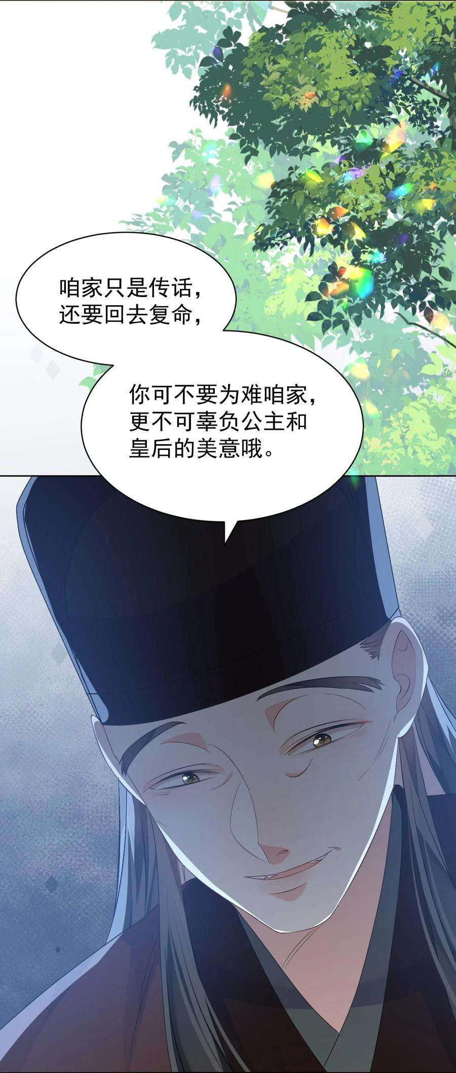 黑化反派的正确养成方式12话 这福气给你要不要？