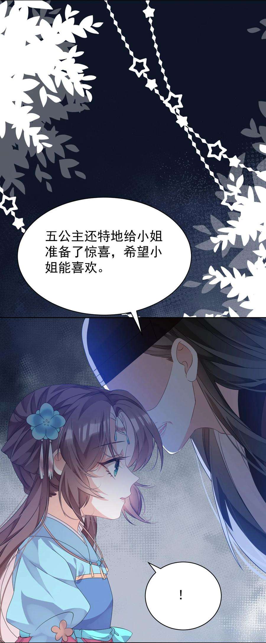 黑化反派的正确养成方式12话 这福气给你要不要？