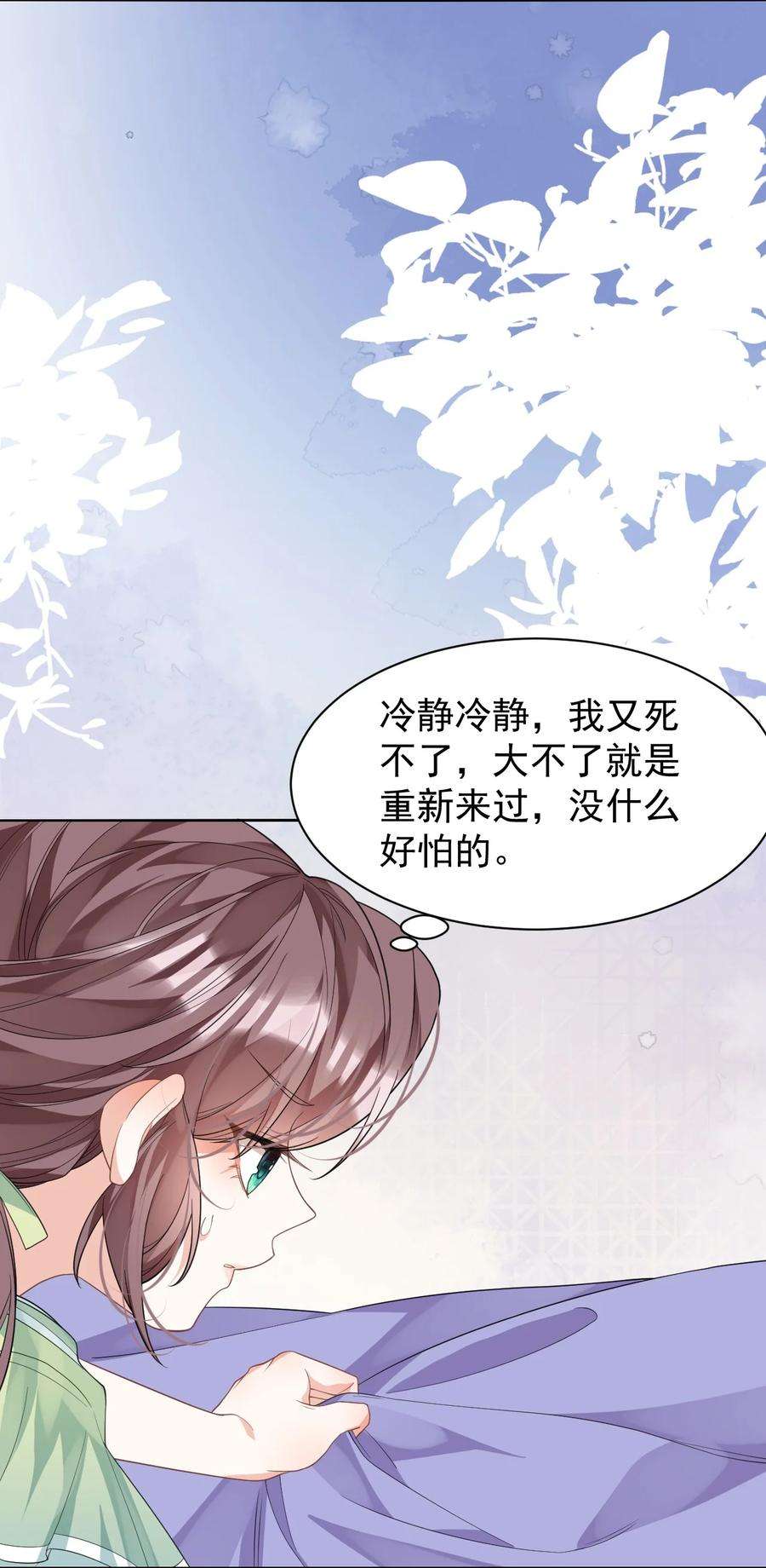 黑化反派的正确养成方式12话 这福气给你要不要？