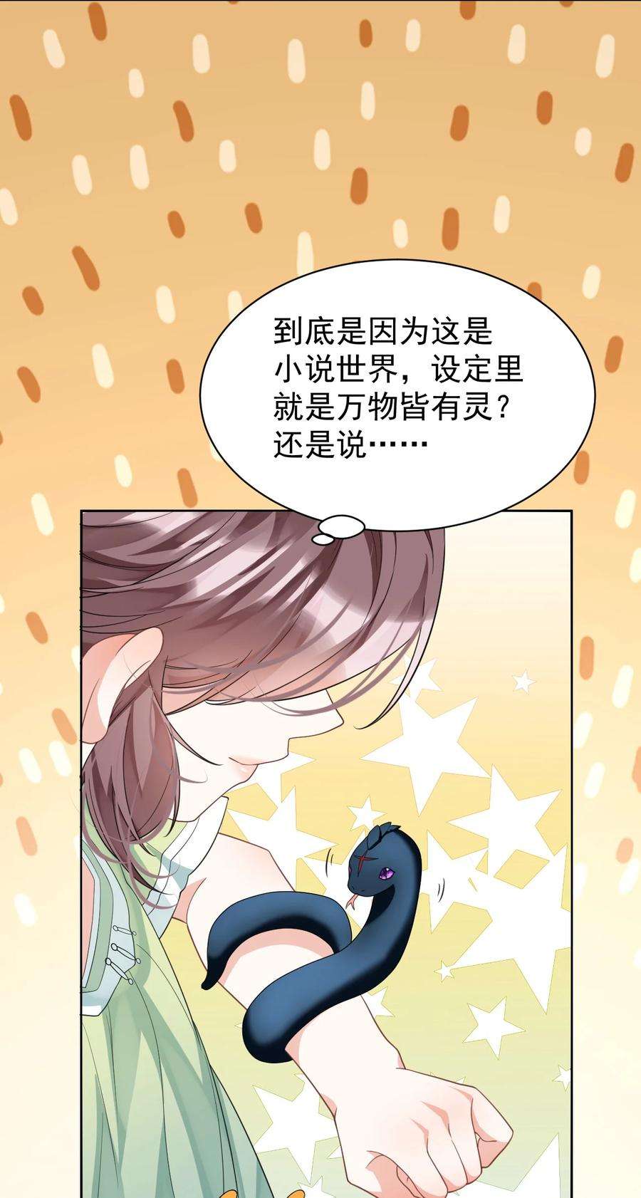 黑化反派的正确养成方式12话 这福气给你要不要？