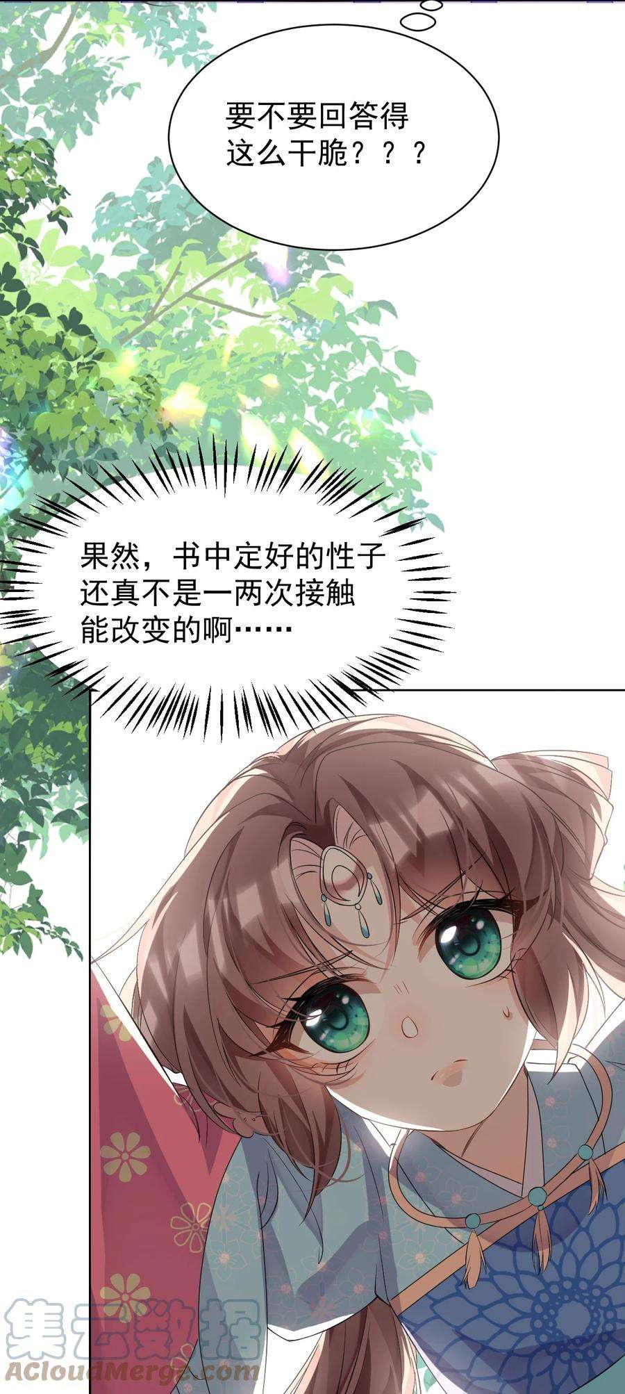 黑化反派的正确养成方式12话 这福气给你要不要？