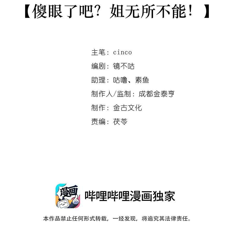 黑化反派的正确养成方式13话 傻眼了吧？姐无所不能！