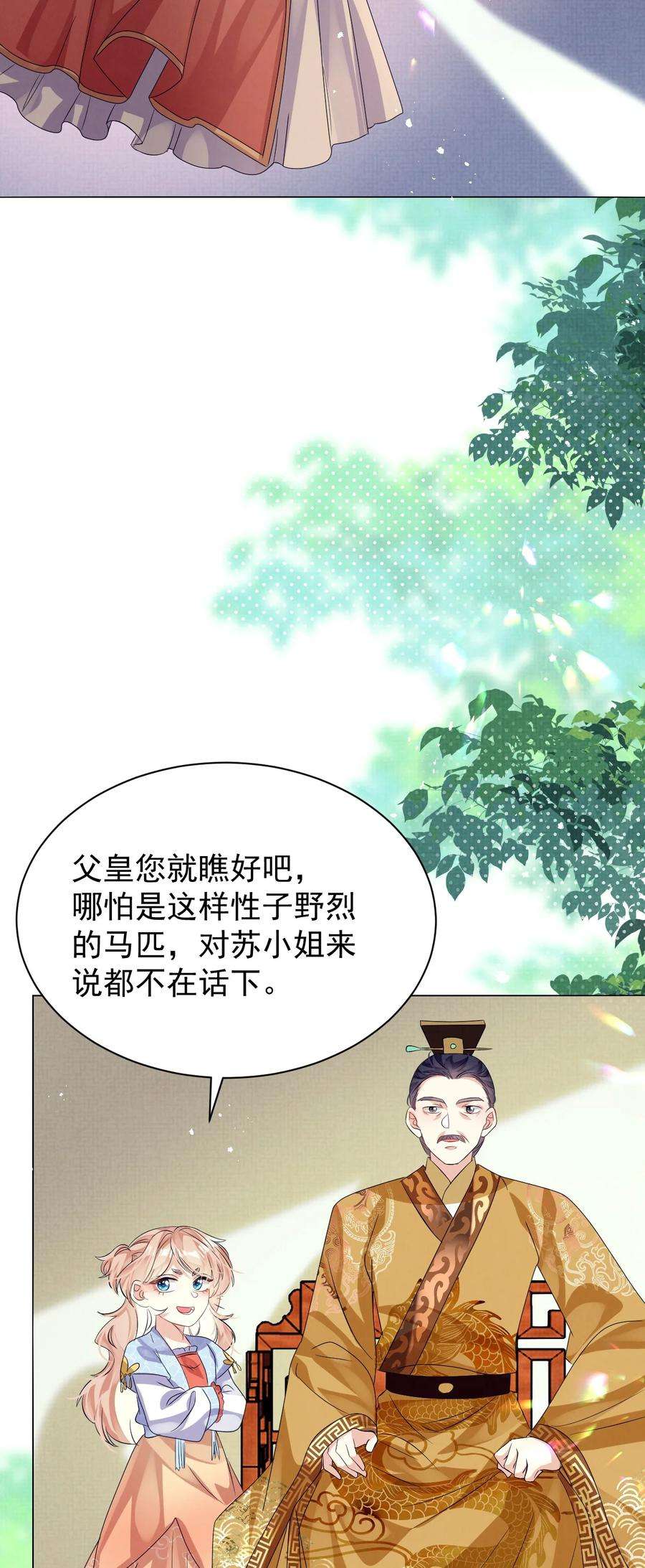 黑化反派的正确养成方式13话 傻眼了吧？姐无所不能！