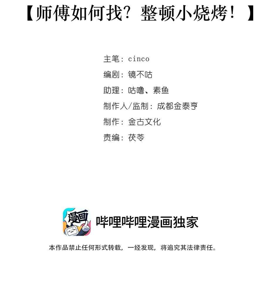 黑化反派的正确养成方式14话 师傅如何找？整顿小烧烤！
