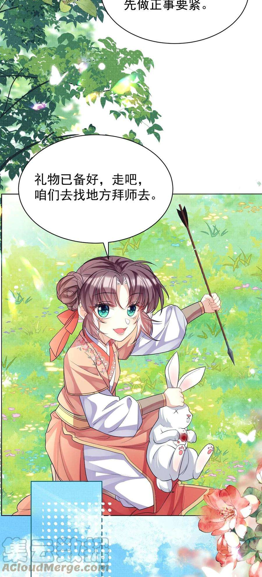 黑化反派的正确养成方式14话 师傅如何找？整顿小烧烤！
