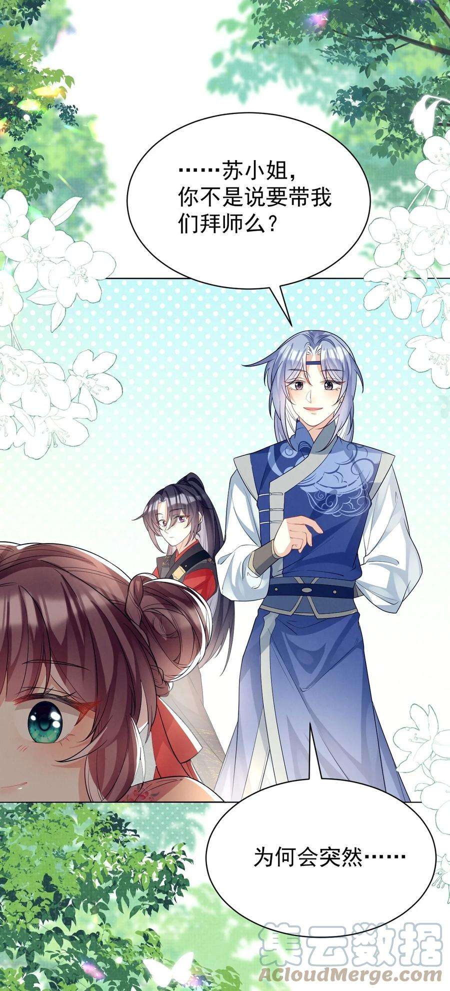 黑化反派的正确养成方式14话 师傅如何找？整顿小烧烤！