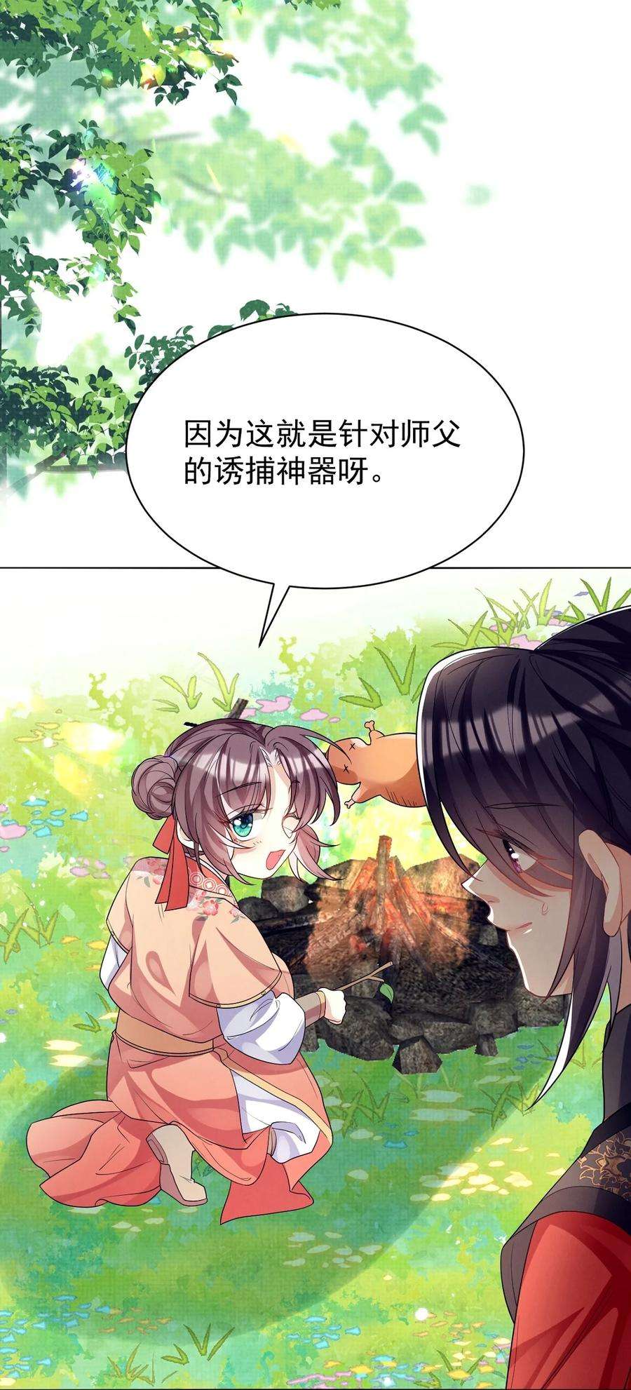 黑化反派的正确养成方式14话 师傅如何找？整顿小烧烤！