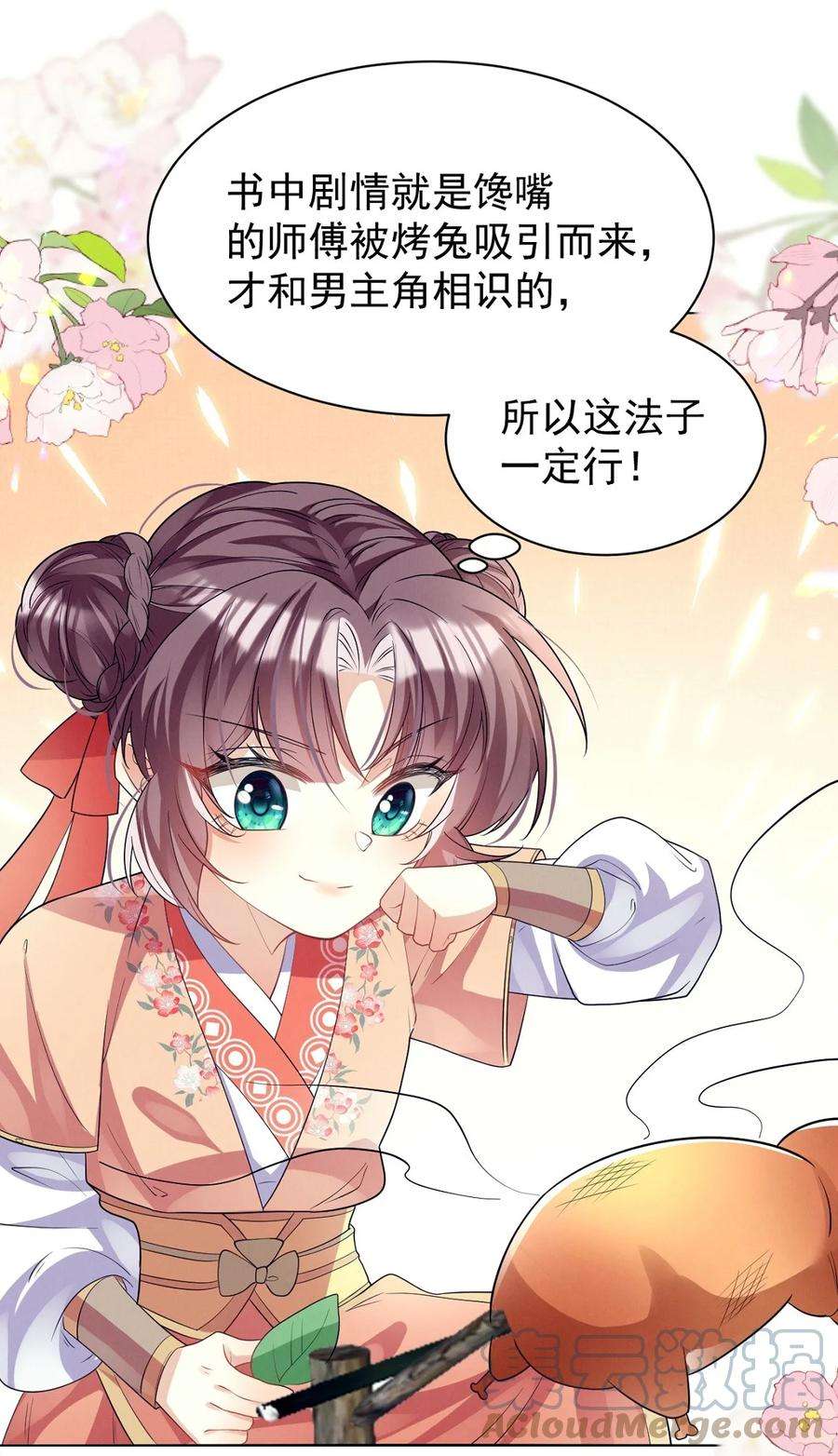 黑化反派的正确养成方式14话 师傅如何找？整顿小烧烤！