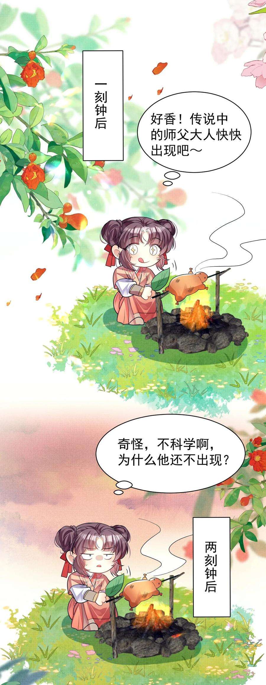 黑化反派的正确养成方式14话 师傅如何找？整顿小烧烤！