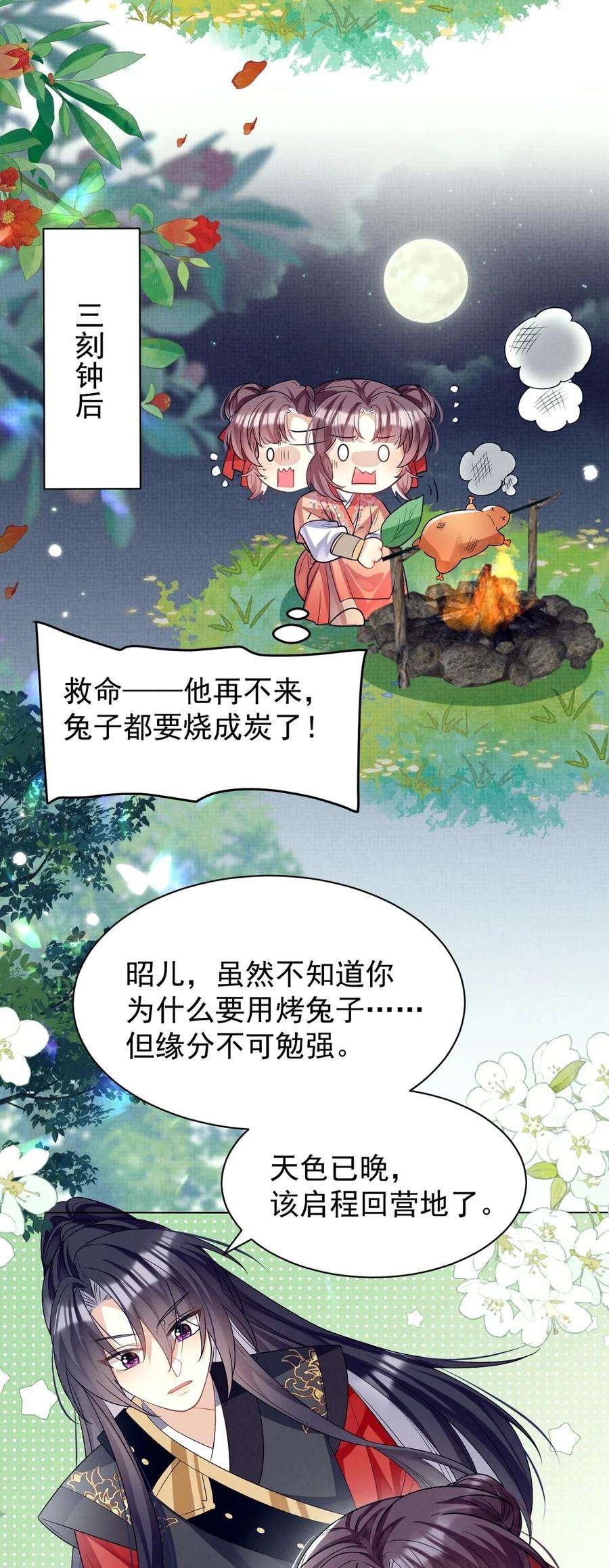 黑化反派的正确养成方式14话 师傅如何找？整顿小烧烤！