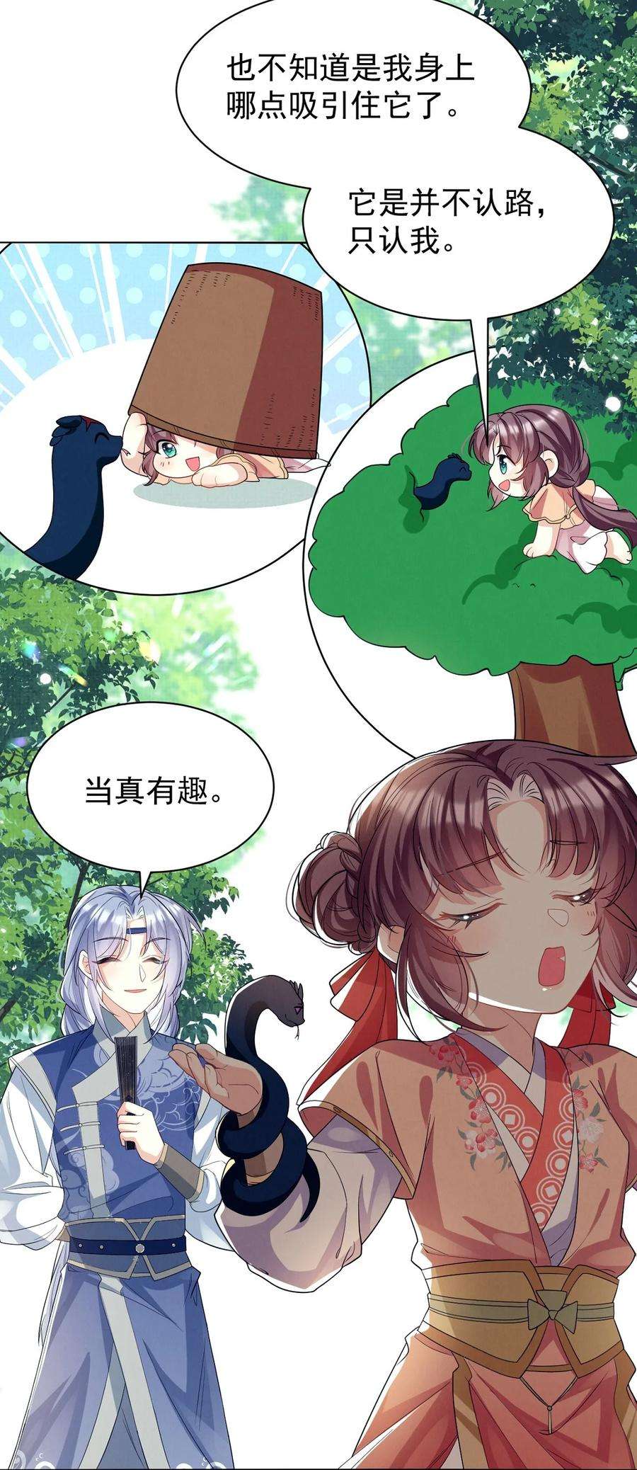 黑化反派的正确养成方式14话 师傅如何找？整顿小烧烤！