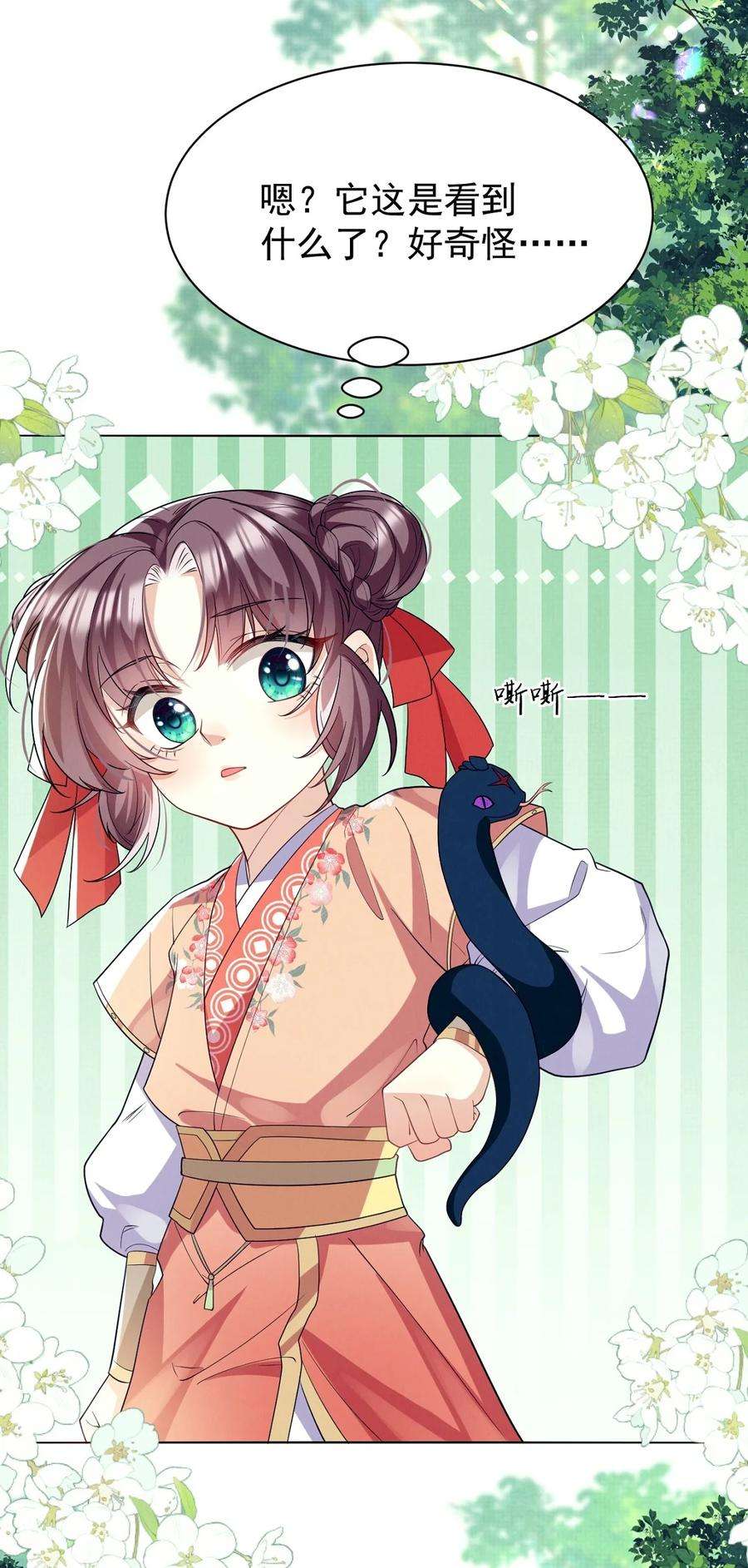 黑化反派的正确养成方式14话 师傅如何找？整顿小烧烤！