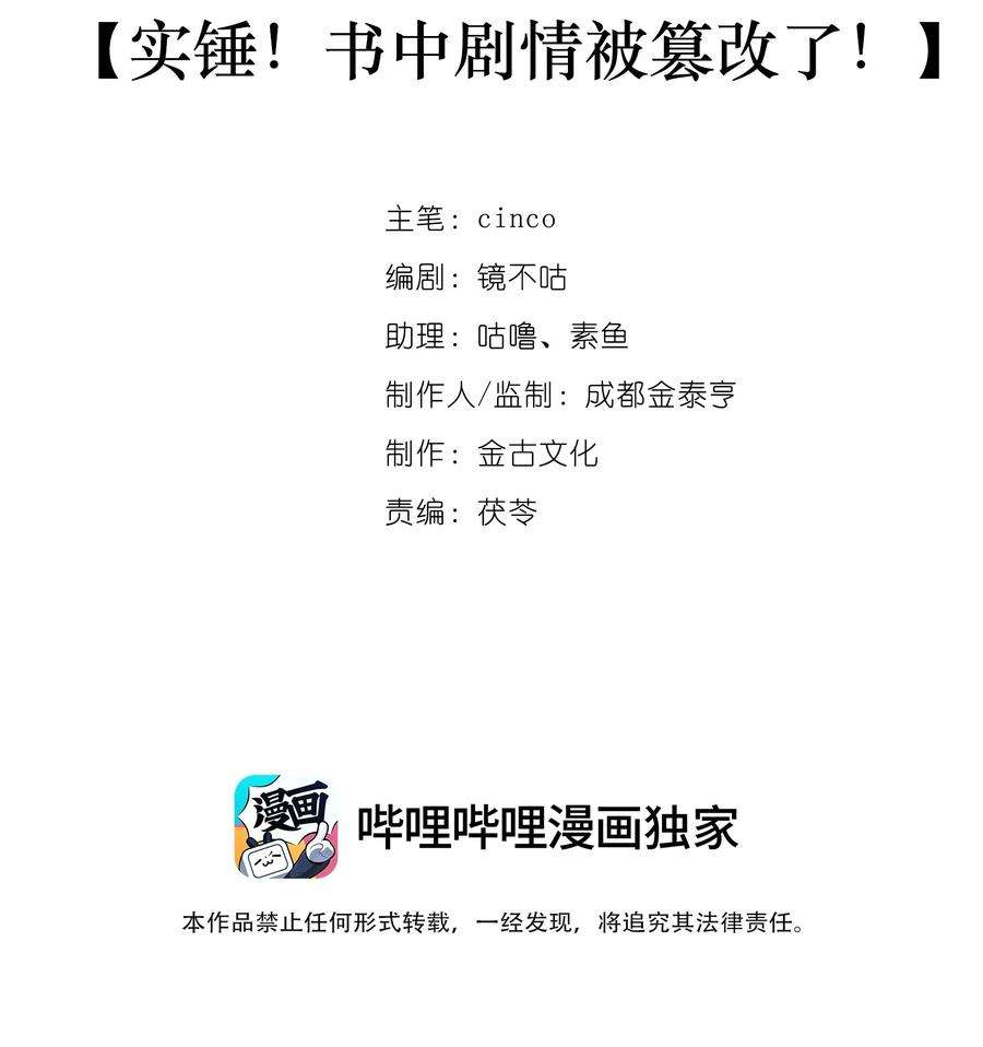 黑化反派的正确养成方式15话 实锤！书中剧情被篡改了！