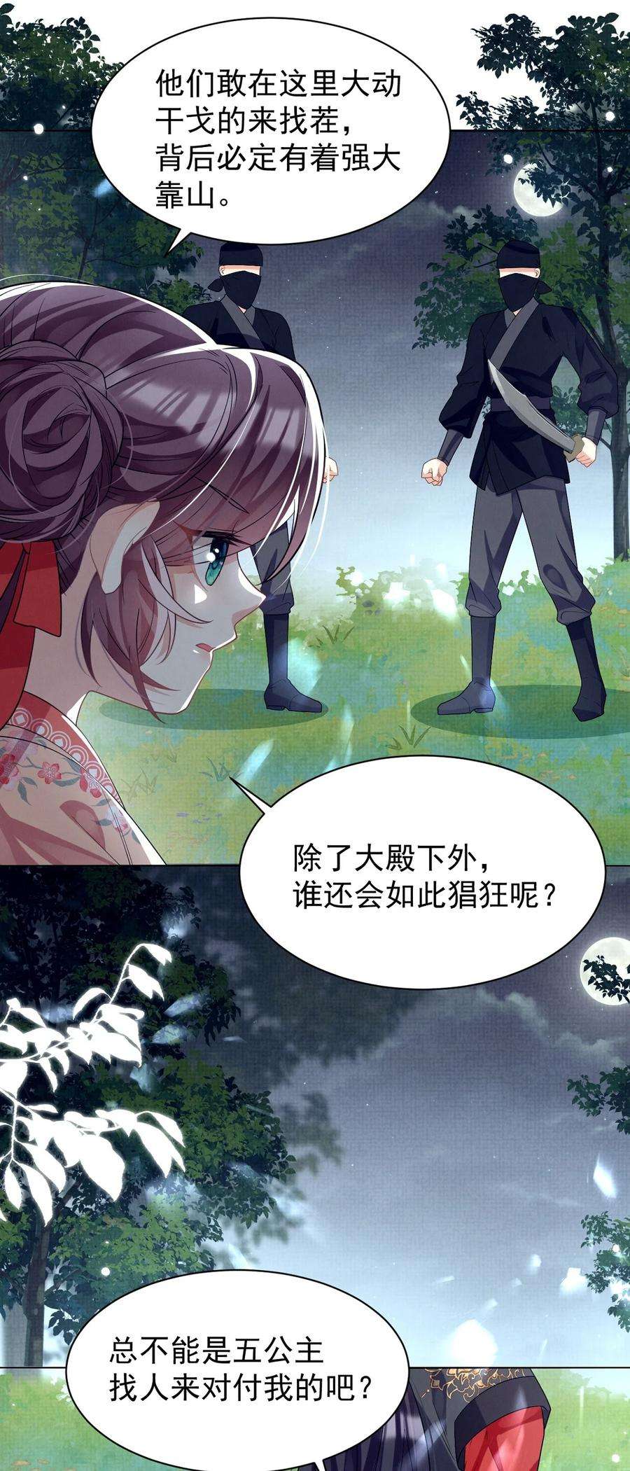 黑化反派的正确养成方式15话 实锤！书中剧情被篡改了！
