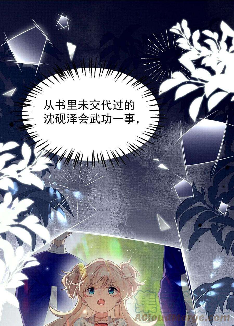 黑化反派的正确养成方式15话 实锤！书中剧情被篡改了！