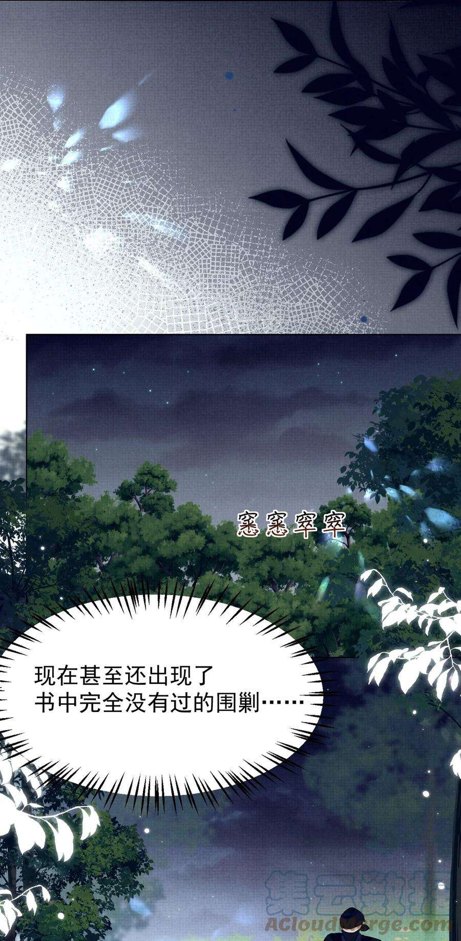 黑化反派的正确养成方式15话 实锤！书中剧情被篡改了！