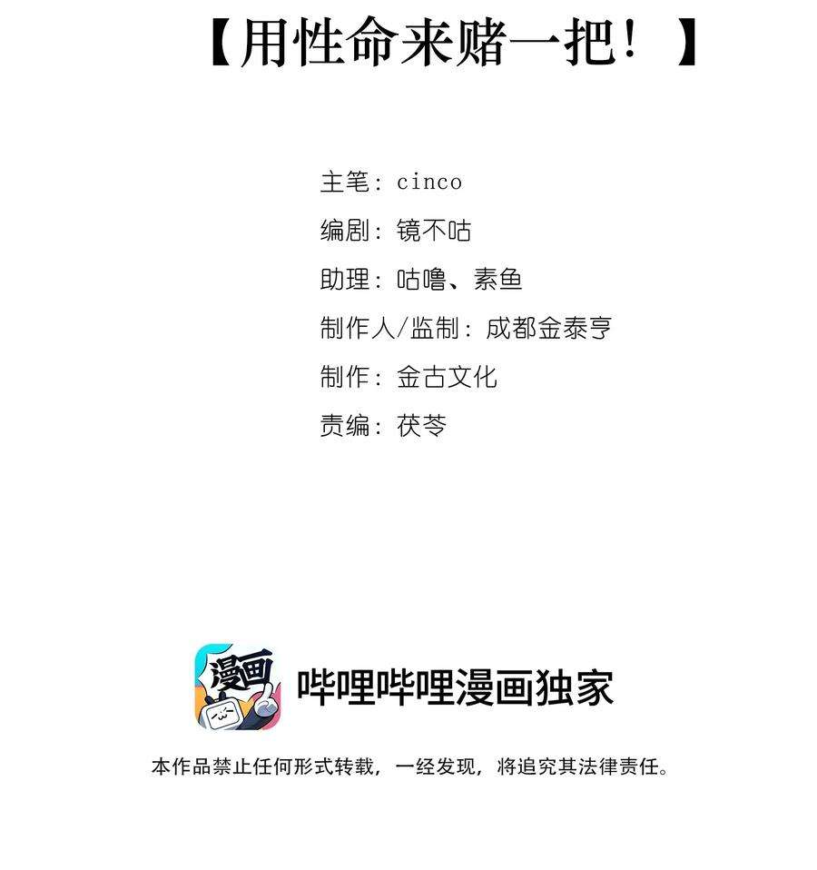 黑化反派的正确养成方式16话 用性命来赌一把！