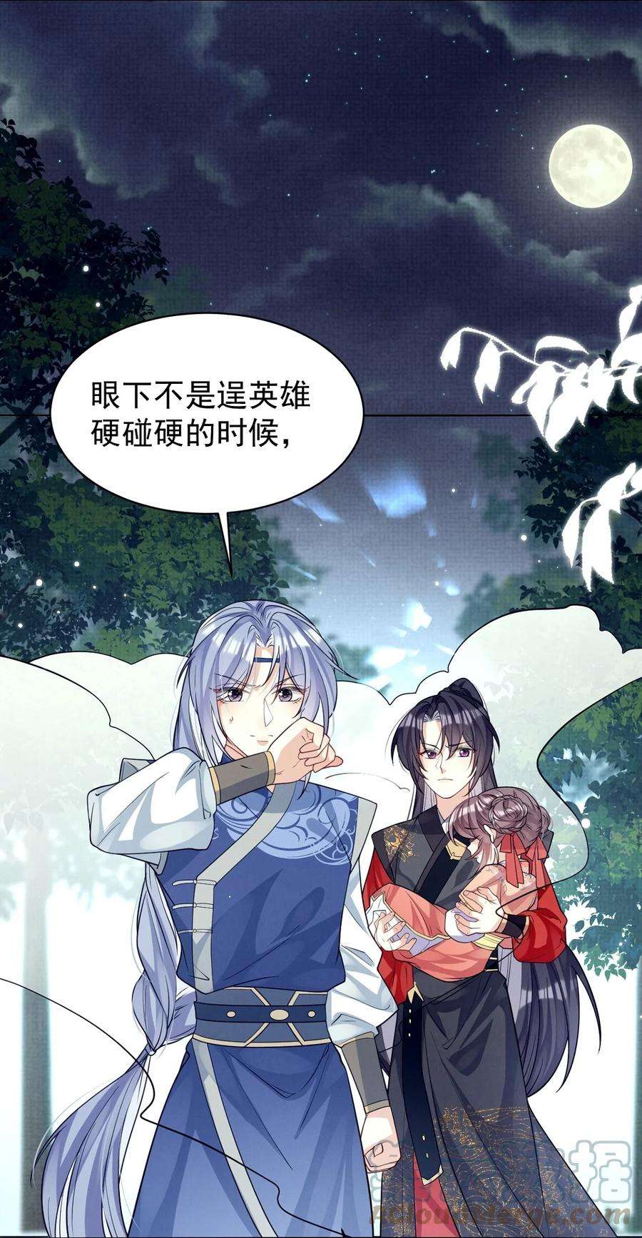 黑化反派的正确养成方式16话 用性命来赌一把！