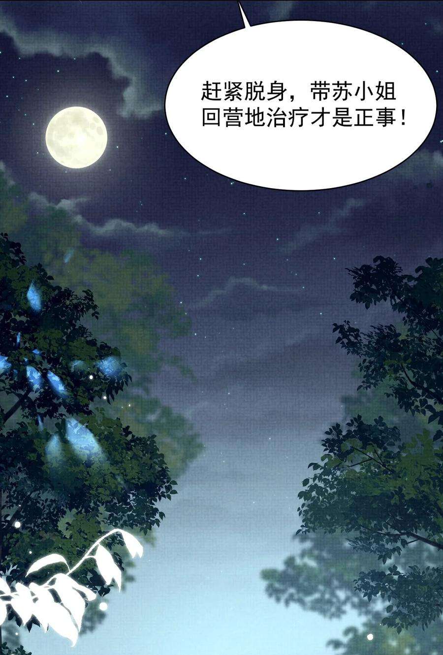 黑化反派的正确养成方式16话 用性命来赌一把！