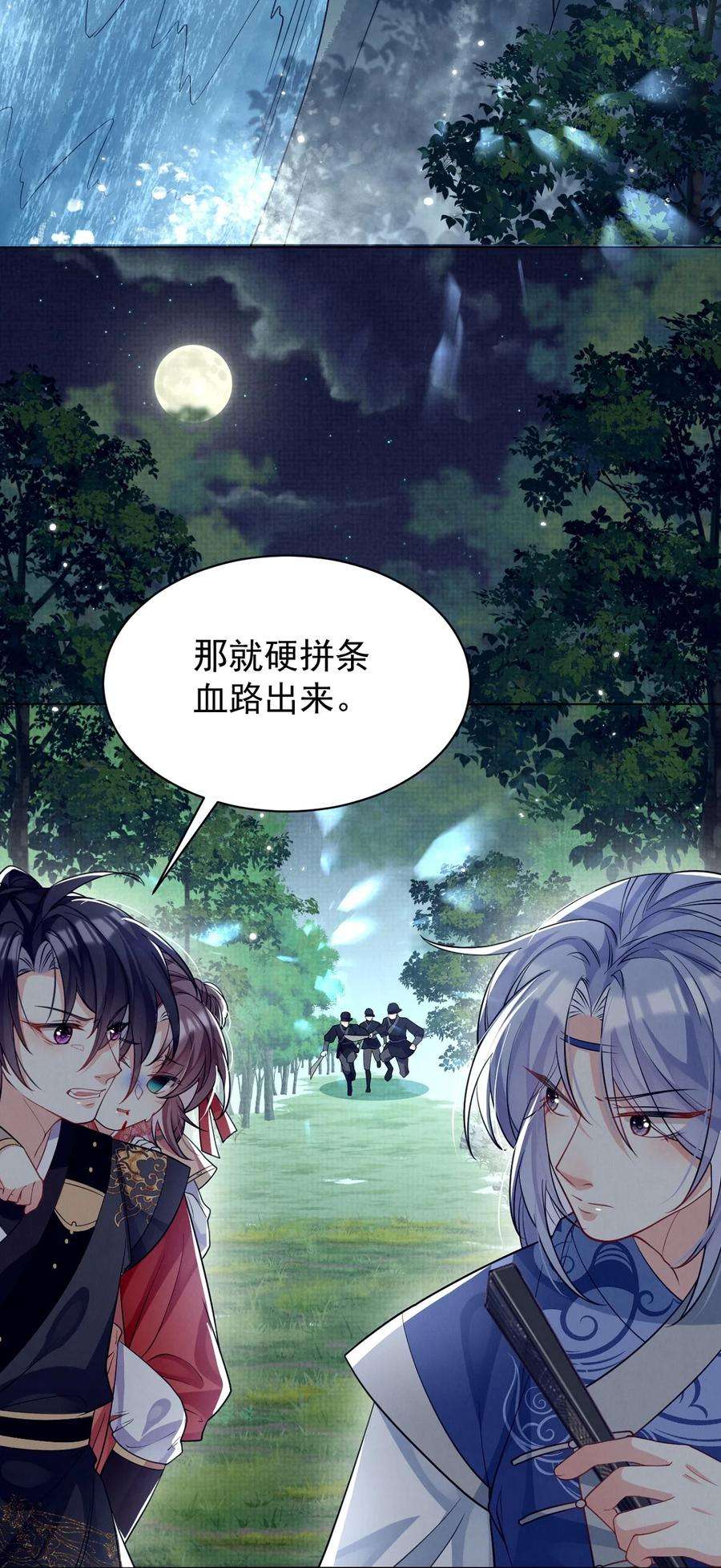 黑化反派的正确养成方式16话 用性命来赌一把！