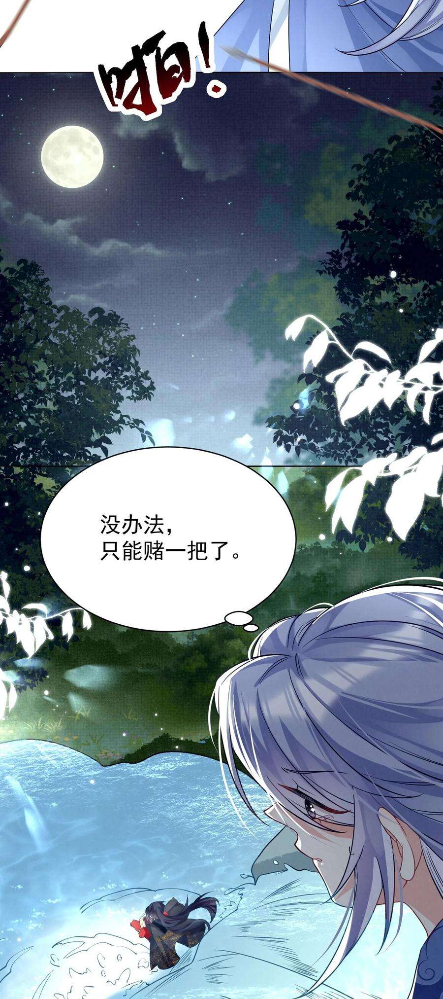 黑化反派的正确养成方式16话 用性命来赌一把！