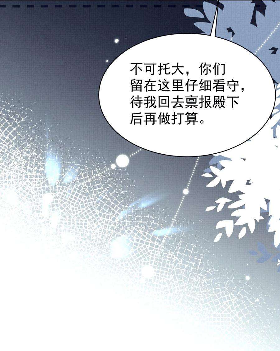 黑化反派的正确养成方式16话 用性命来赌一把！