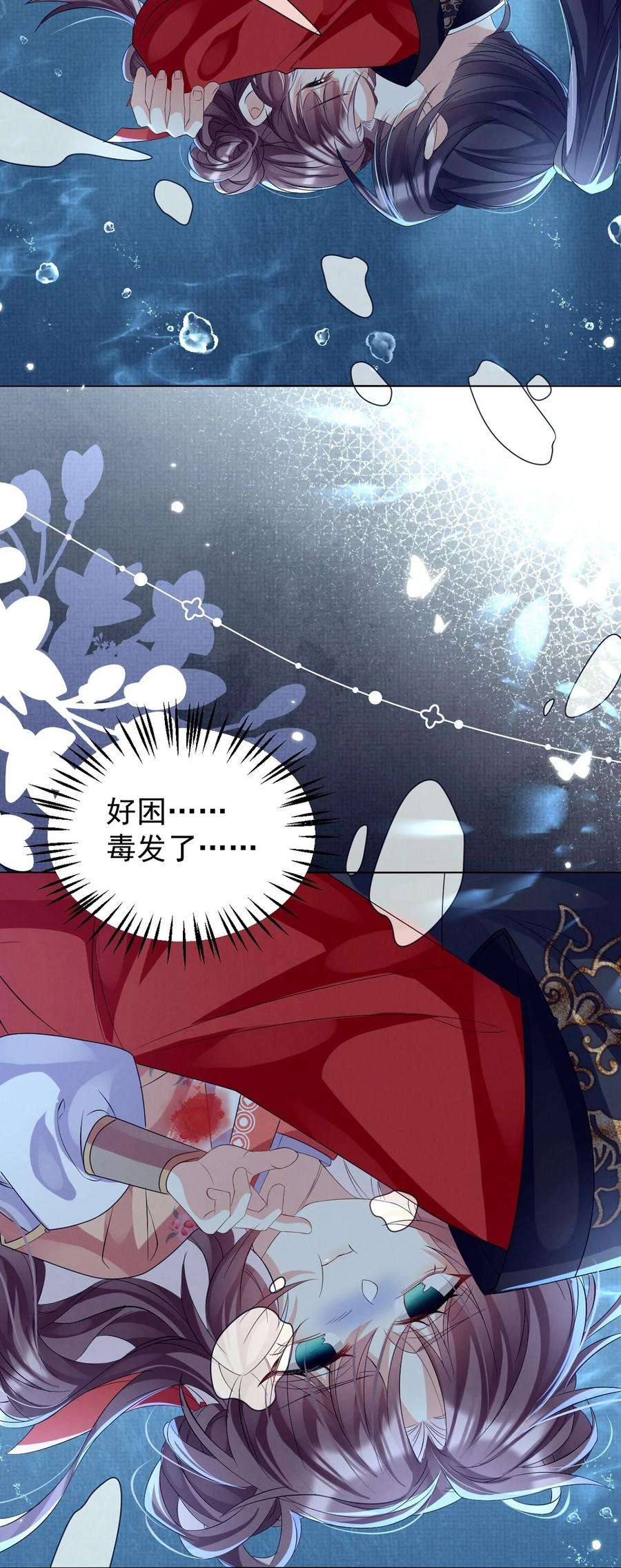 黑化反派的正确养成方式16话 用性命来赌一把！