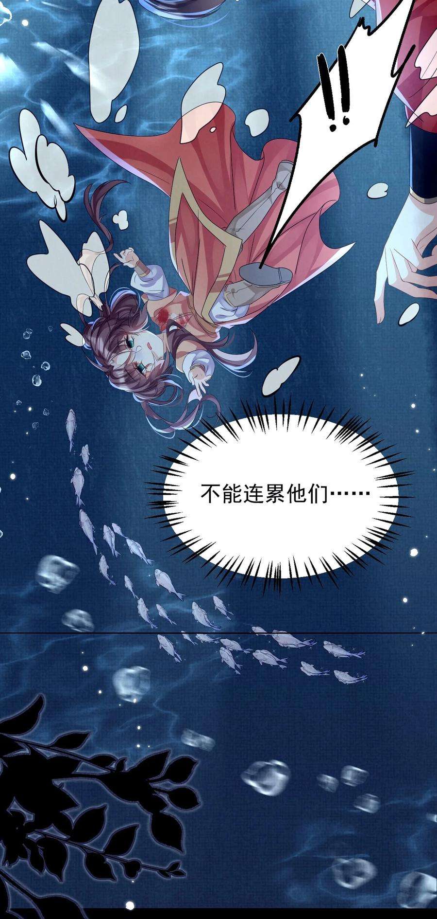 黑化反派的正确养成方式16话 用性命来赌一把！