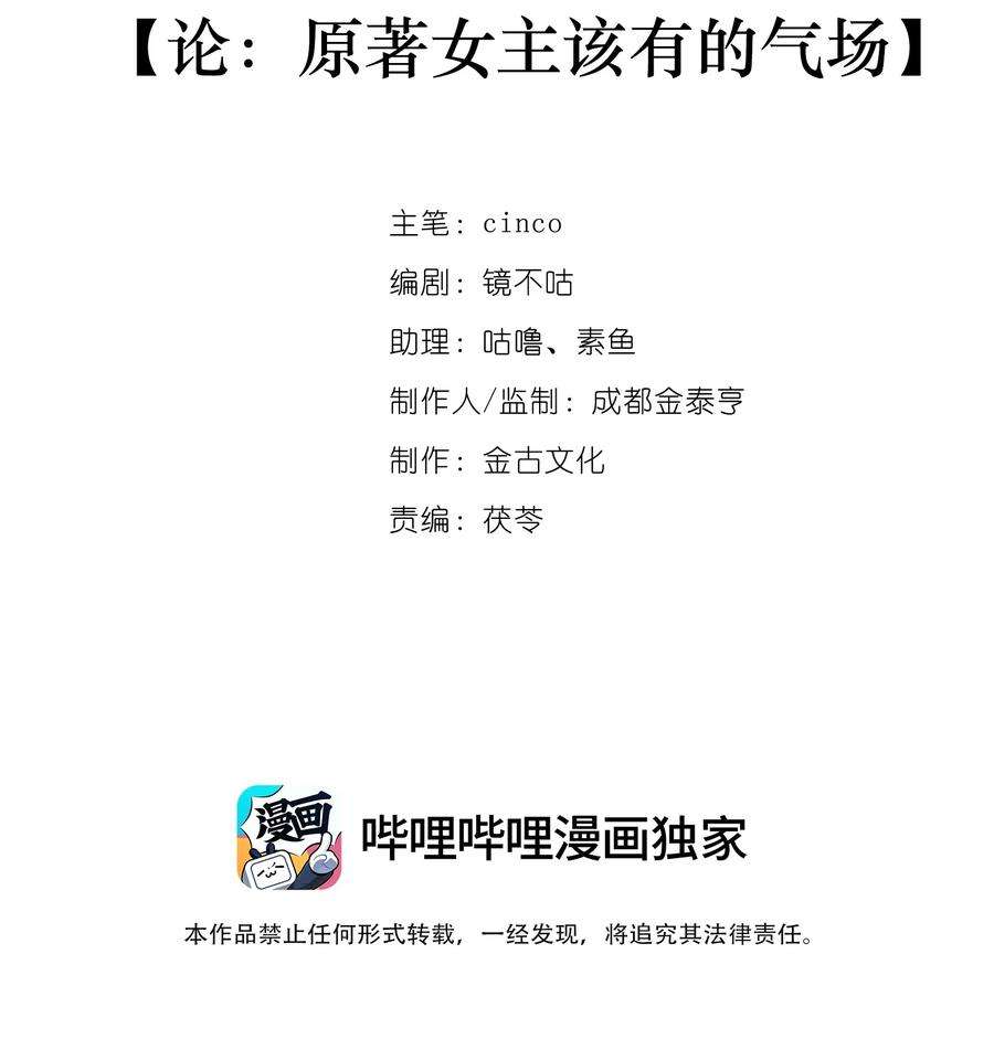 黑化反派的正确养成方式17话 论：原著女主该有的气场