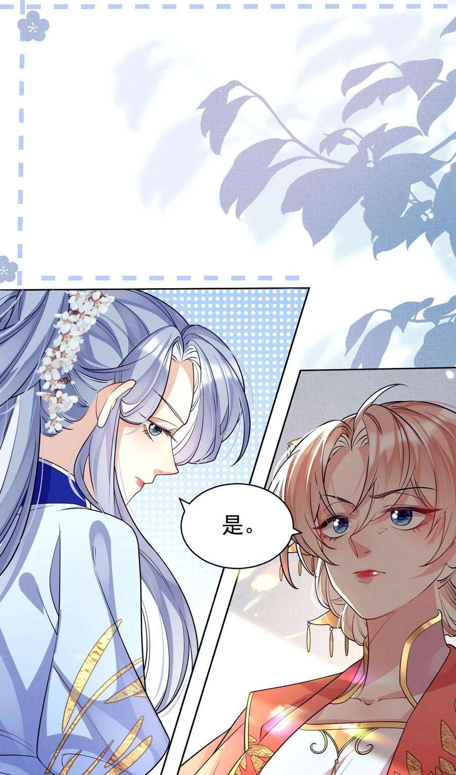 黑化反派的正确养成方式17话 论：原著女主该有的气场