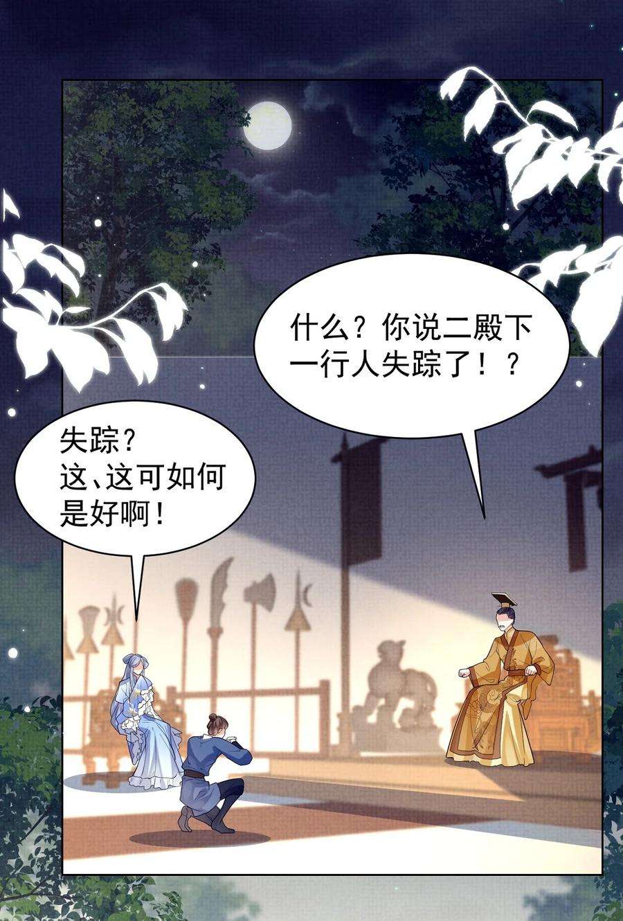 黑化反派的正确养成方式17话 论：原著女主该有的气场
